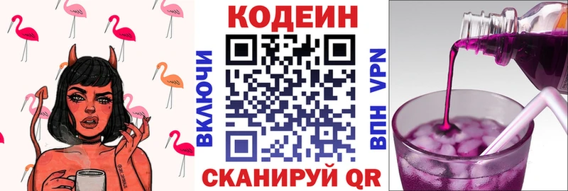 где купить наркоту  Шимановск  Кодеин Purple Drank 
